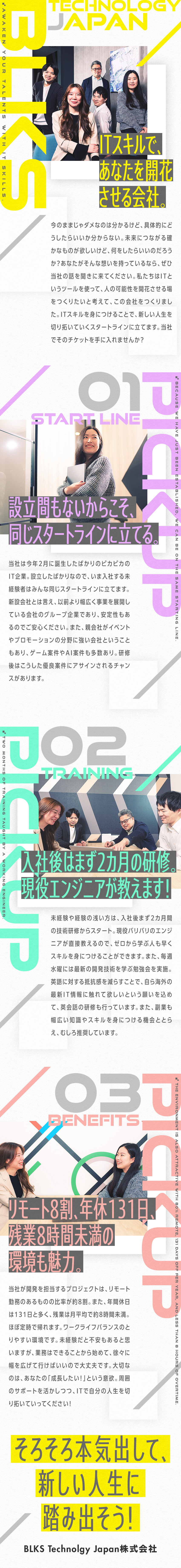 ＢＬＫＳ　Ｔｅｃｈｎｏｌｏｇｙ　Ｊａｐａｎ株式会社 ITエンジニア／リモート８割／年休131日／前給UP保証