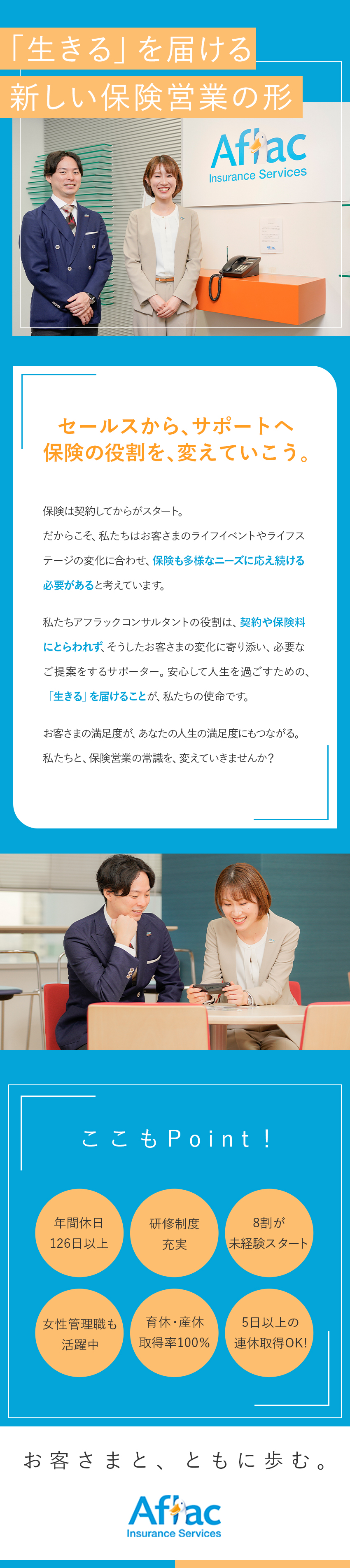 アフラック保険サービス株式会社／保険コンサルタント／原則定時退社