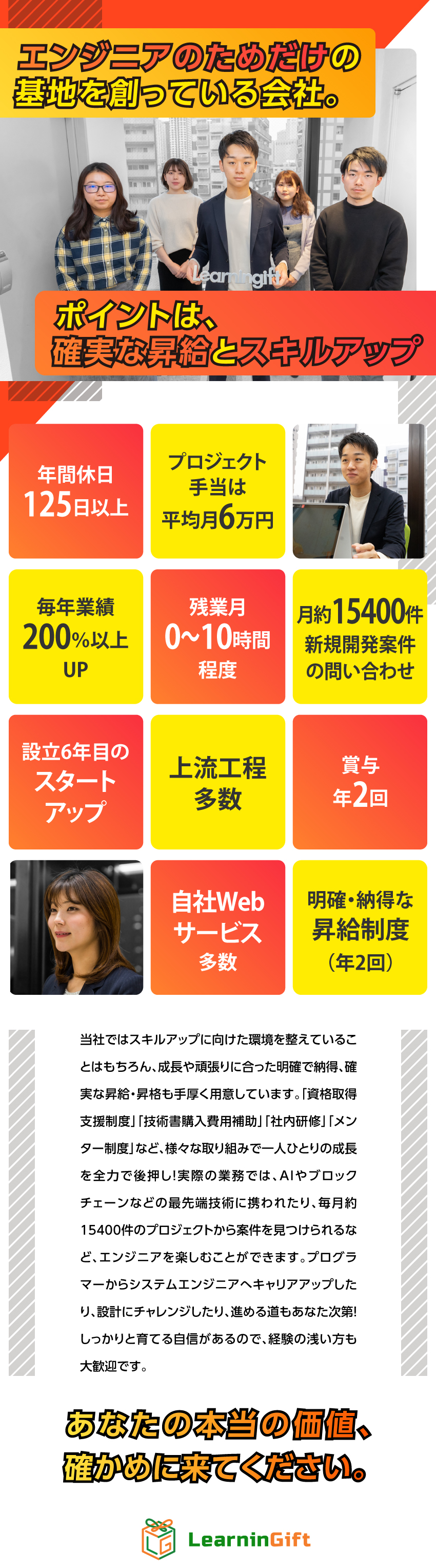 ラーニンギフト株式会社 プログラマー／年2回昇給賞与／PJ手当月平均6万円／残業極少