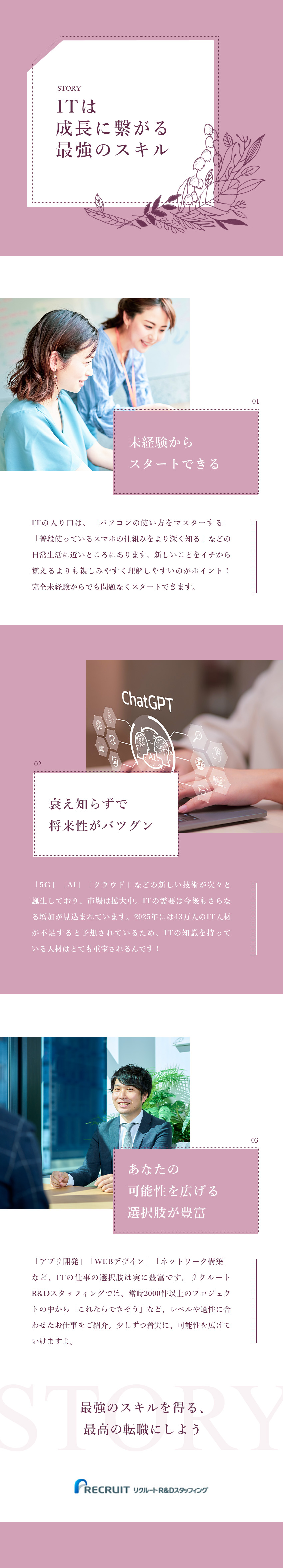 自分のレベル感や適性に合ったお仕事が見つかる！／＜文理不問／研修あり＞未経験からエンジニアになれる／家賃5割制度／退職金有／残業少なめ／完全週休2日制／株式会社リクルートＲ＆Ｄスタッフィング(リクルートグループ)