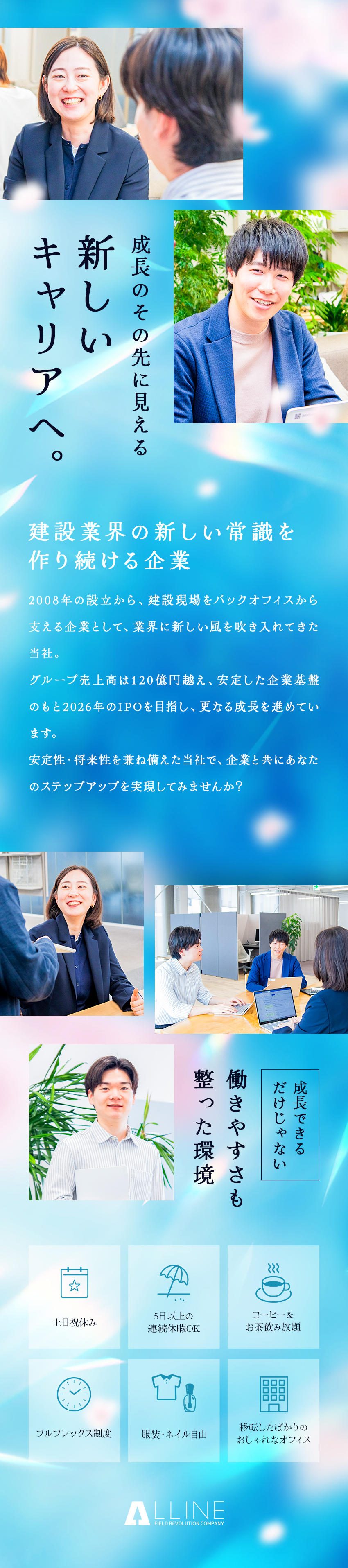 株式会社エルライン 経理／フルフレックスタイム制／有給取得率95%以上