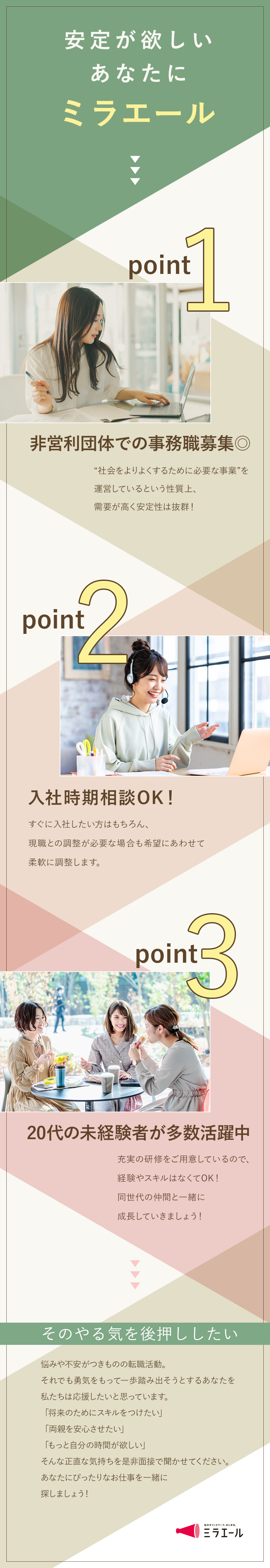 ＜非営利団体の事務＞社会貢献性も安定性も高いお仕事／＜リモートワークあり＞土日祝休・残業もほぼなし♪／＜最短1週間で内定＞志望動機不要・私服Web面接！／株式会社スタッフサービス
