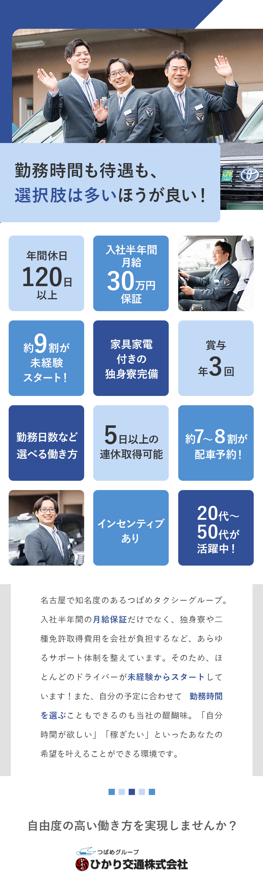 ひかり交通株式会社(つばめグループ) シフト自由のタクシードライバー／未経験入社9割／月給30万円