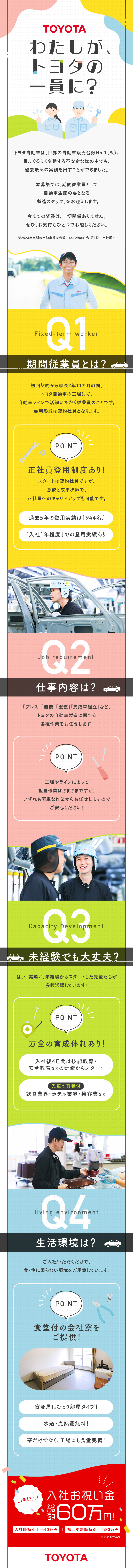 トヨタ自動車株式会社【プライム市場】 トヨタ車の製造／未経験から手に職をつける！正社員登用実績多数