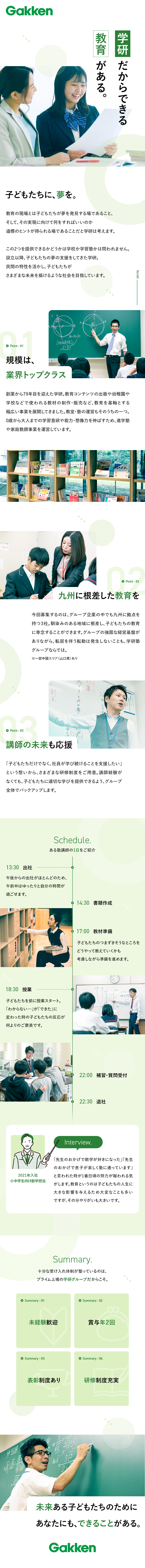 【合同募集】株式会社全教研・株式会社早稲田スクール・株式会社ライズ(学研塾ホールディングスグループ) 未経験から始める塾講師／教員免許不要／研修制度充実