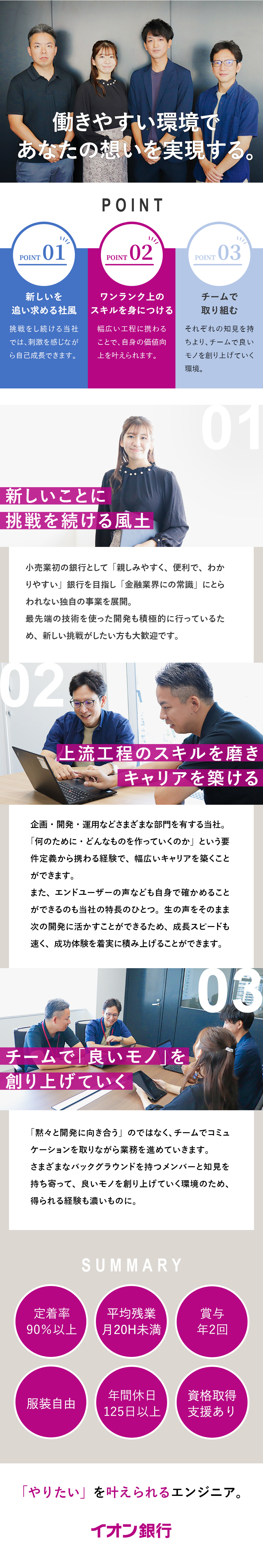 株式会社イオン銀行(イオングループ) 社内SE（自社システムの企画・開発・運用等）／上流工程メイン