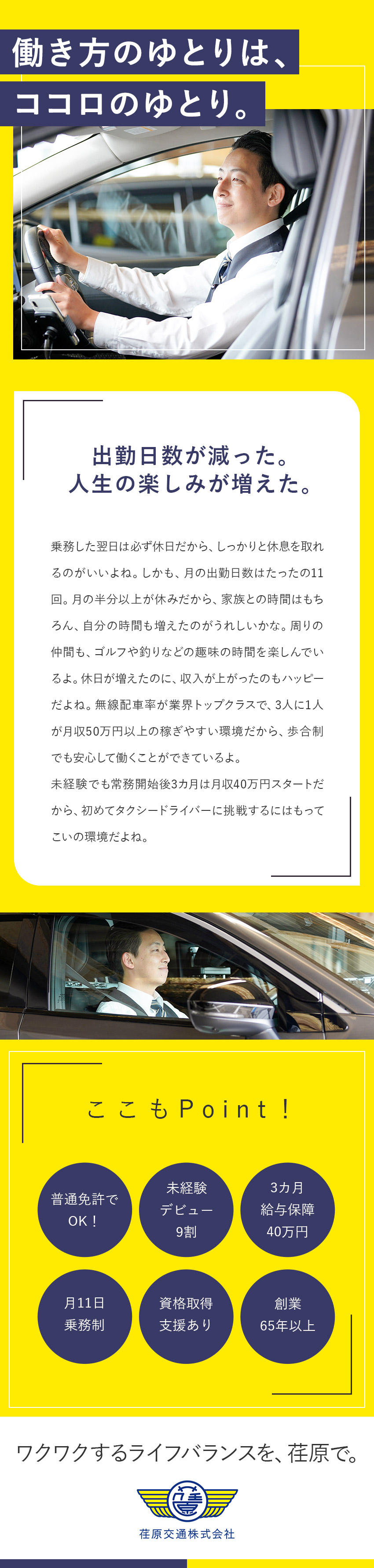 荏原交通株式会社 地域密着のタクシードライバー／無線配車率8割の安定と安心