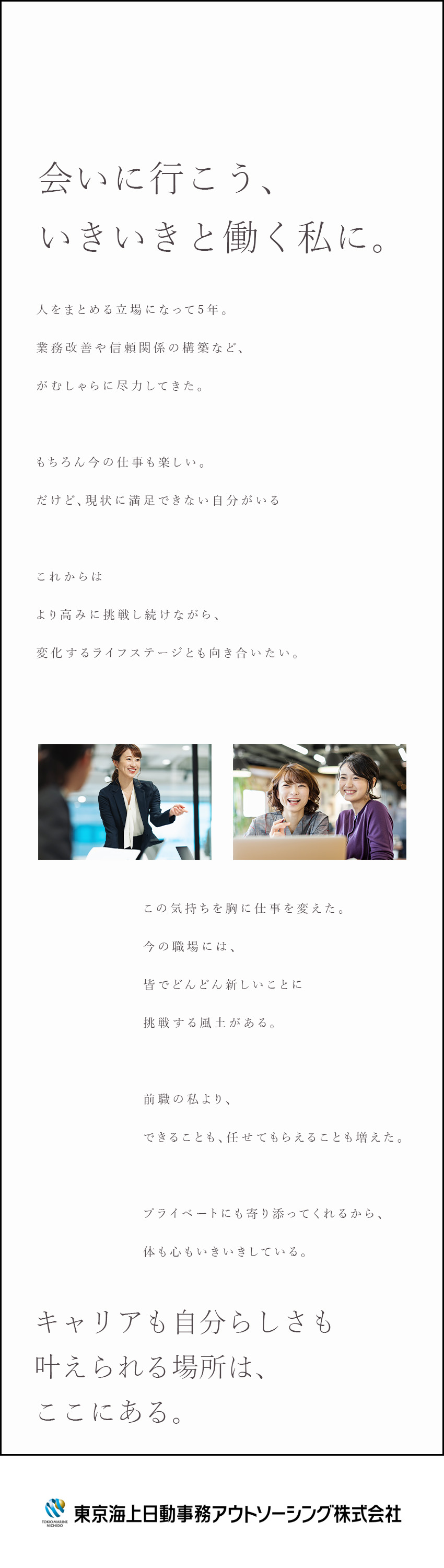 東京海上日動事務アウトソーシング株式会社 事務企画／未経験可／長期的にキャリアUPを目指せる／転勤無