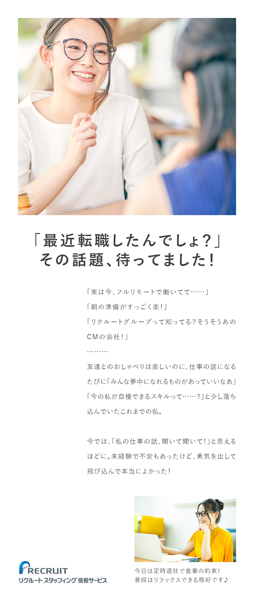 株式会社リクルートスタッフィング情報サービス（リクルートグループ） 未経験歓迎のIT事務／フルリモート案件有／残業無／研修充実