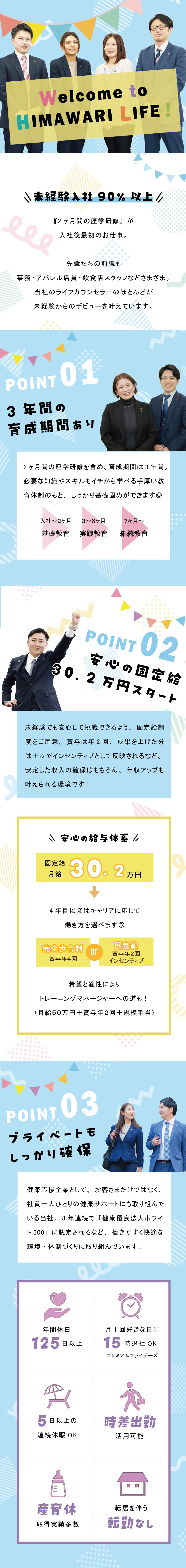 SOMPOひまわり生命保険株式会社 ライフカウンセラー／年休125日以上／安心の固定給制度／LC