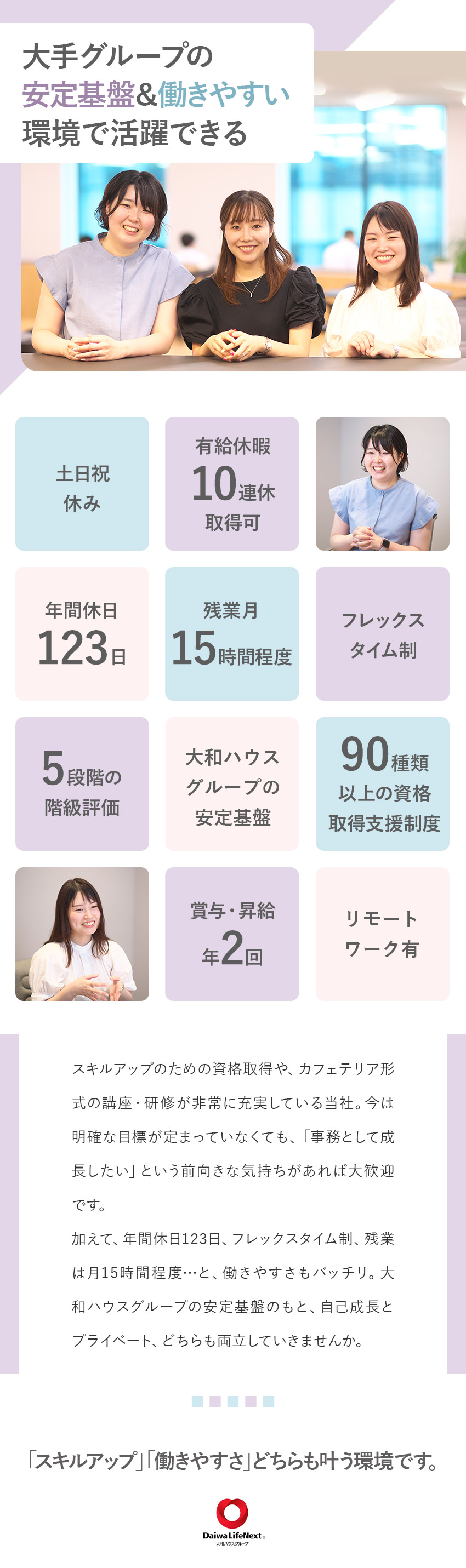 大和ライフネクスト株式会社(大和ハウスグループ) 事務職／年休123日／土日祝休み／フレックスタイム制