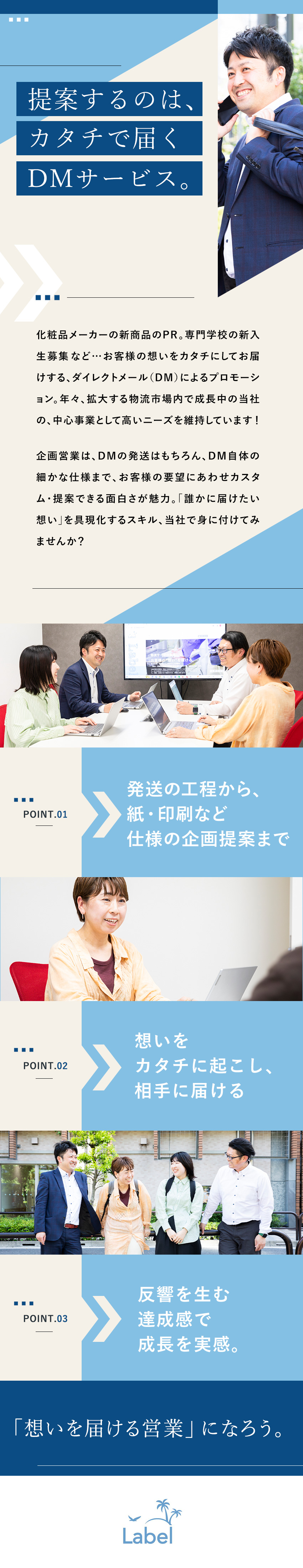 株式会社レーベル(株式会社ベルーナのグループ会社) 想いを届けるDMサービスの企画営業／未経験歓迎／年休125日