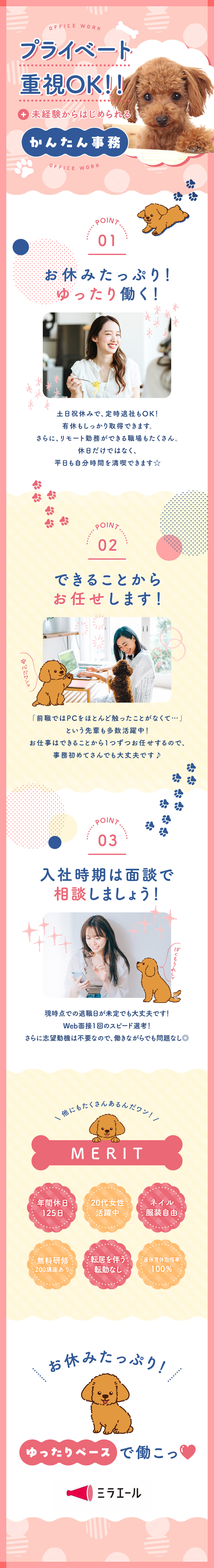 ◎プライベート充実！土日祝休・定時退社・在宅アリも／◎未経験歓迎！かんたん作業からじっくりスキルアップ／◎20代女性活躍中！Web面接1回♪志望動機も不要／株式会社スタッフサービス