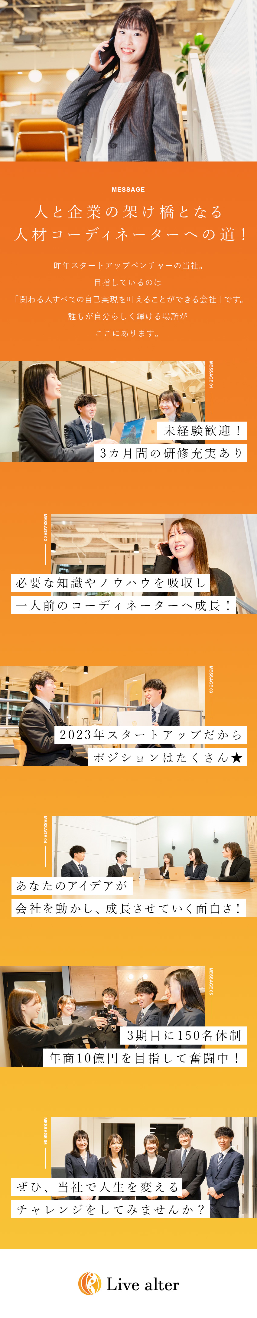 充実の研修制度★9割のメンバーが未経験からスタート／好環境★月60万円以上も可能／土日祝休／在宅勤務も／やりがいを実感★自分の成長が会社の成長とリンクする／株式会社Ｌｉｖｅ　ａｌｔｅｒ