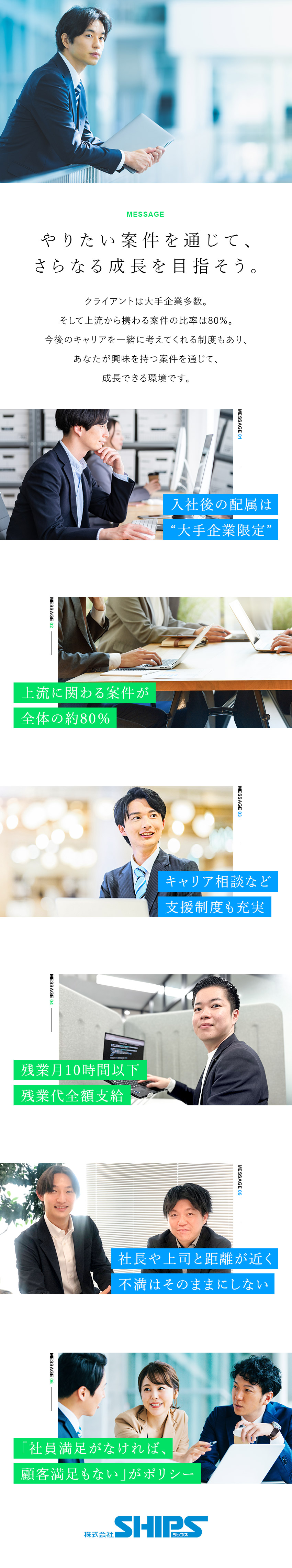 株式会社ＳＨＩＰＳ インフラエンジニア／上流案件が約8割／専任期間は平均2年以上