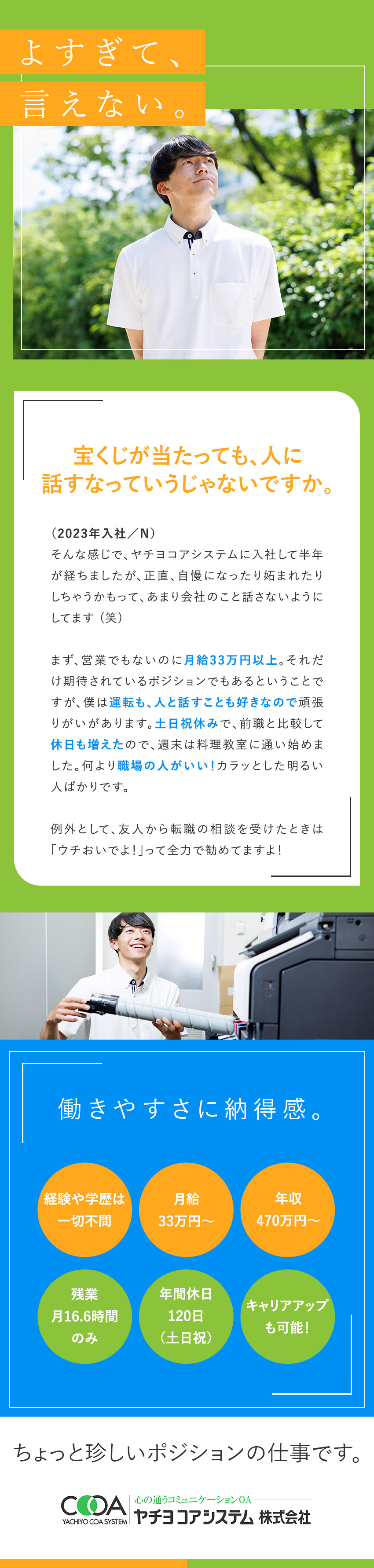 ヤチヨコアシステム株式会社 営業サポート（オフィス用機器の配送・設置）／月給33万円～