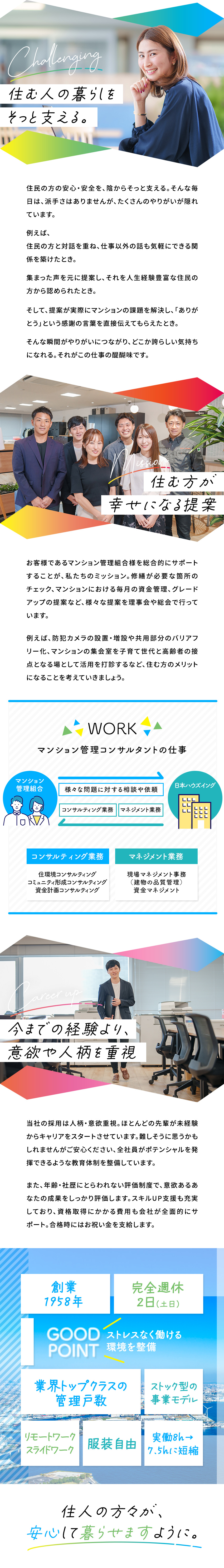 日本ハウズイング株式会社【スタンダード市場】 マンション管理コンサルタント／年休120日以上／土日休み