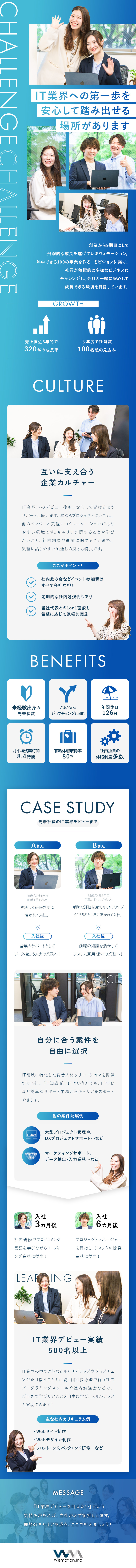 株式会社ウィモーション 未経験歓迎／IT事務／簡単なサポート業務などからスタート