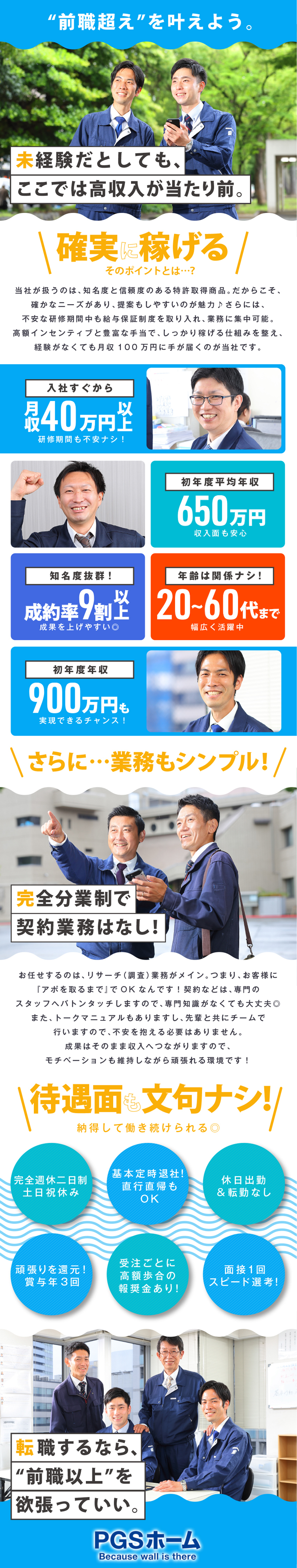 株式会社ＰＧＳホーム リサーチャー（市場調査）／月給40万円スタート／all011