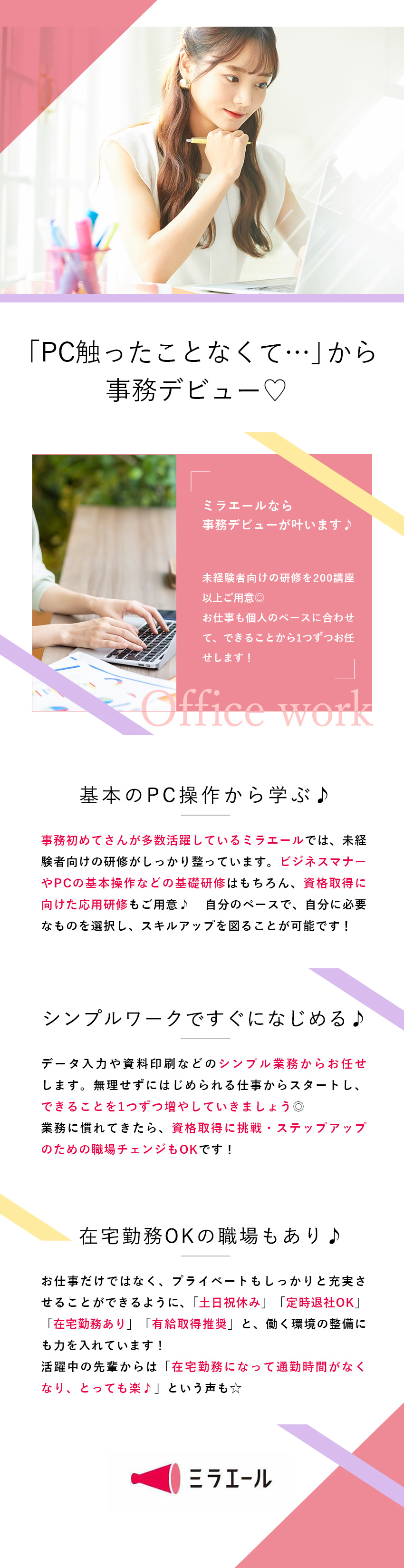 株式会社スタッフサービス こつこつデータ入力／在宅あり／土日祝休み／入社時期相談OK