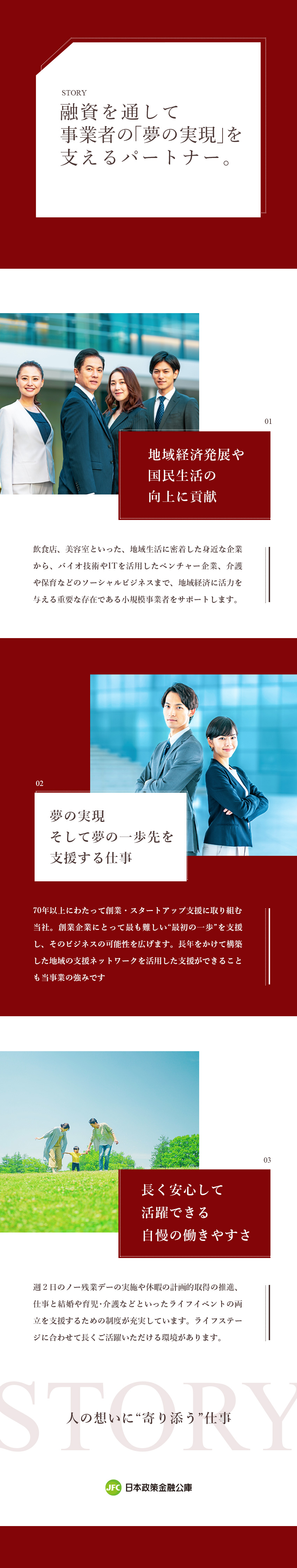 株式会社日本政策金融公庫　国民生活事業 総合職（全国型・地域型）／融資・営業担当／小規模事業者支援