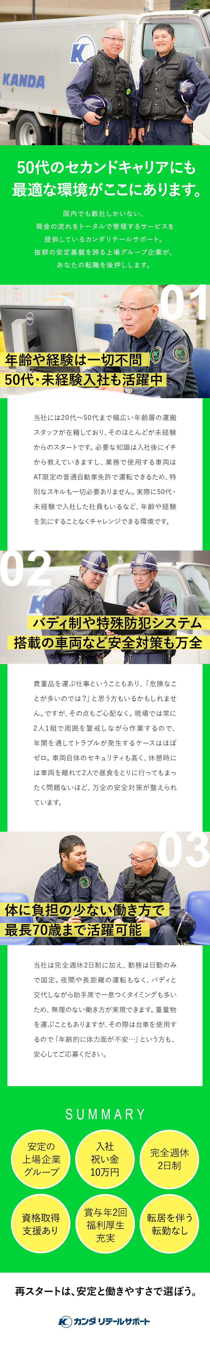 カンダリテールサポート株式会社 貴重品運搬スタッフ／未経験大歓迎／入社祝い金10万円あり