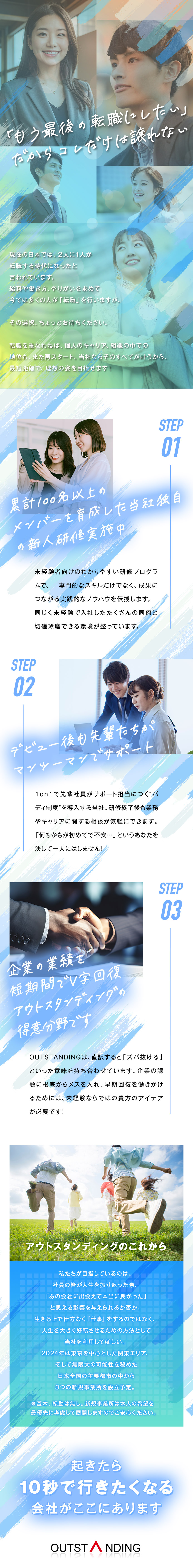 株式会社Ｏｕｔｓｔａｎｄｉｎｇ PR営業・企画プロモーション（月給30万円～／研修育成充実）