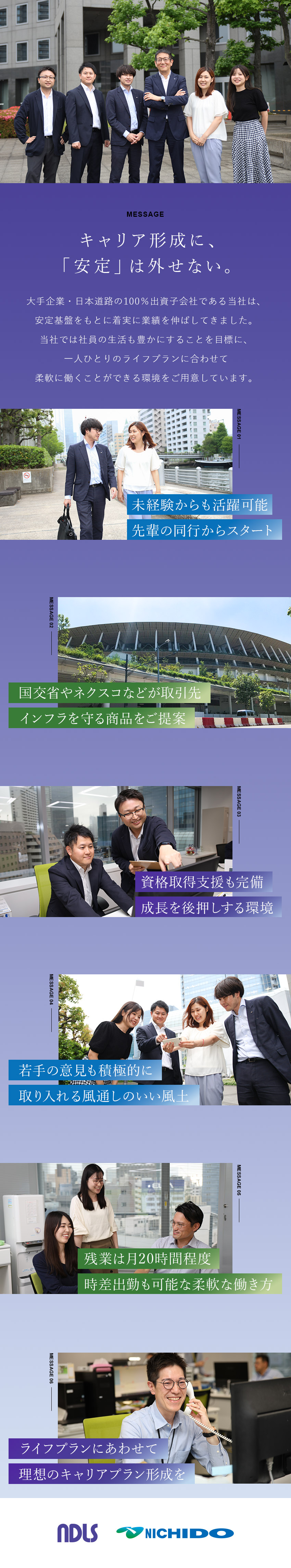 エヌディーリース・システム株式会社（日本道路株式会社100%出資） 営業系総合職（商事／リース）／土日祝休／年間休日120日以上