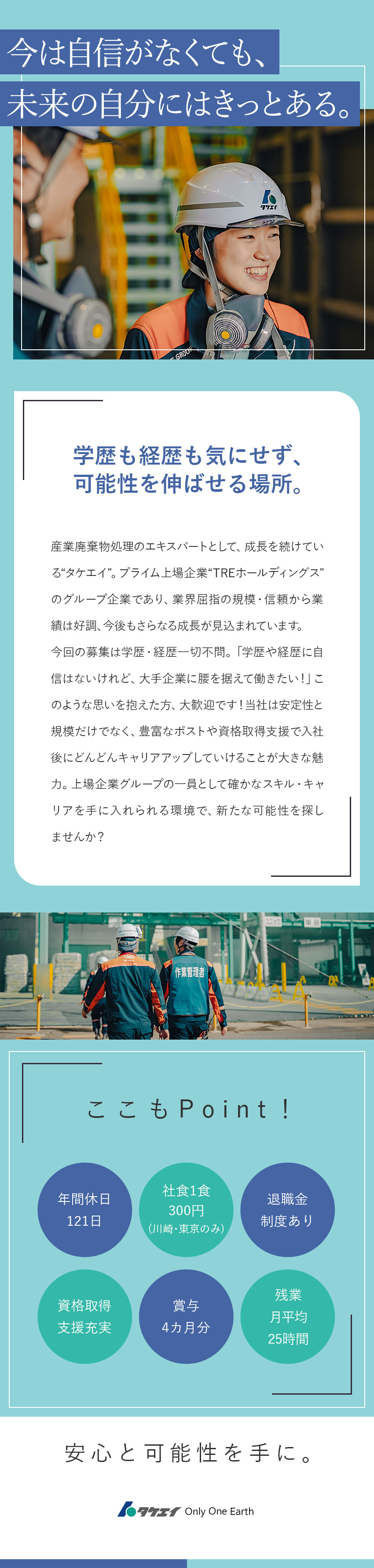 【安定性】プライム上場企業グループ／【キャリアアップ】資格取得支援や豊富なポスト！／【環境】年間休日121日／週休2日／残業月25h／株式会社タケエイ(TREグループ)