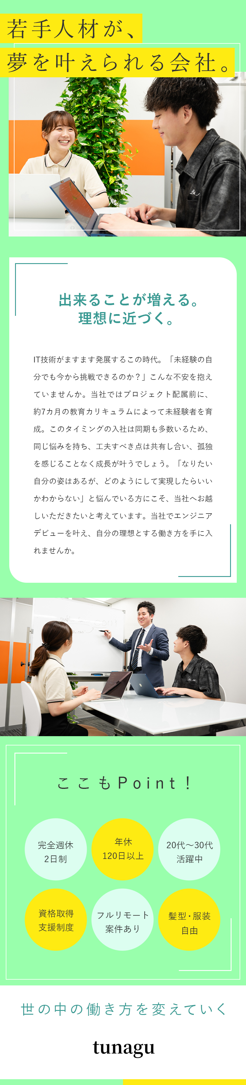 株式会社ｔｕｎａｇｕ ITエンジニア／充実の研修制度／在宅勤務可能／年休120日～