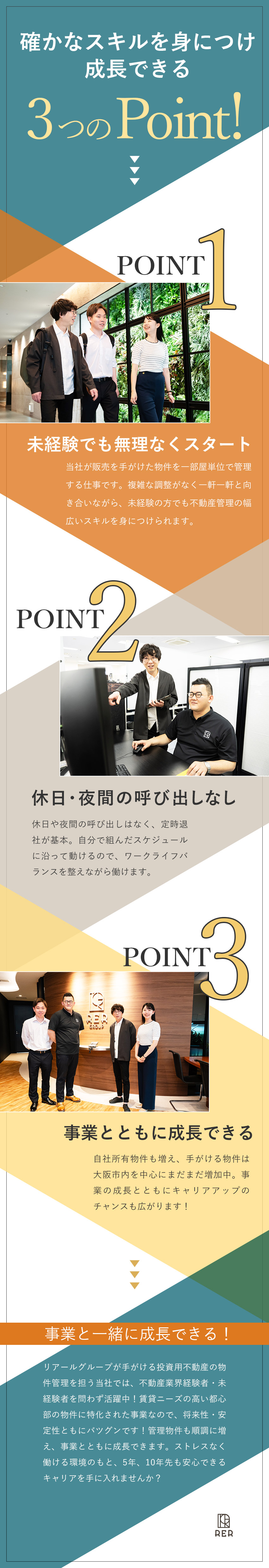 株式会社リアールライフ(リアールグループ) 投資用不動産の賃貸管理／残業少なめ／休日の呼び出しなし