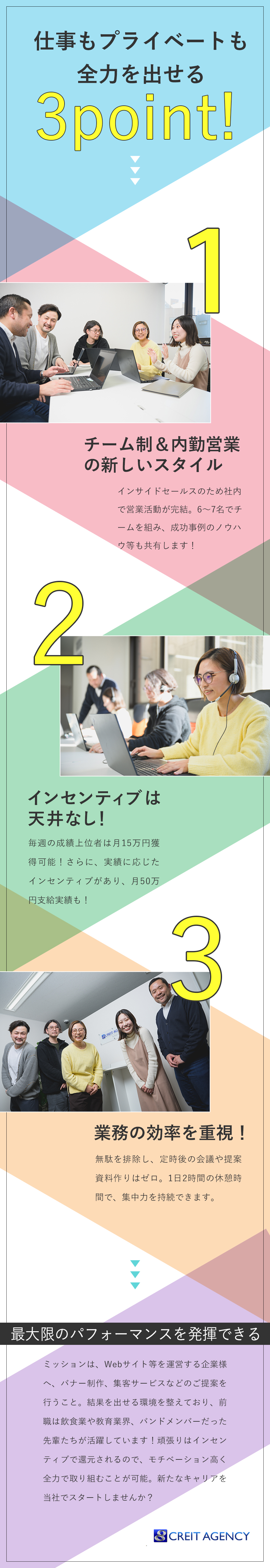 クレイトエージェンシー株式会社 インサイドセールス（内勤営業）／未経験でも月給30万円～