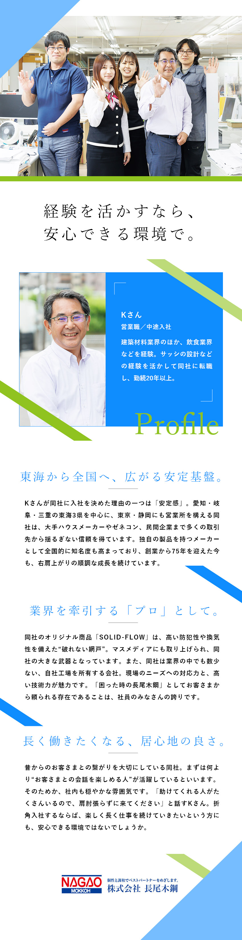 株式会社長尾木鋼 ルート営業／月給30万円～／土日休／東海3県を中心に取引多数