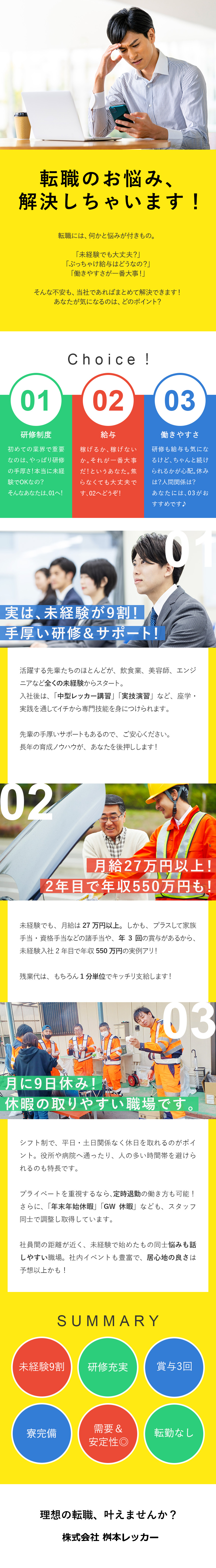 株式会社桝本レッカー ロードサービス隊員／未経験から月給30万円も可能／面接1回