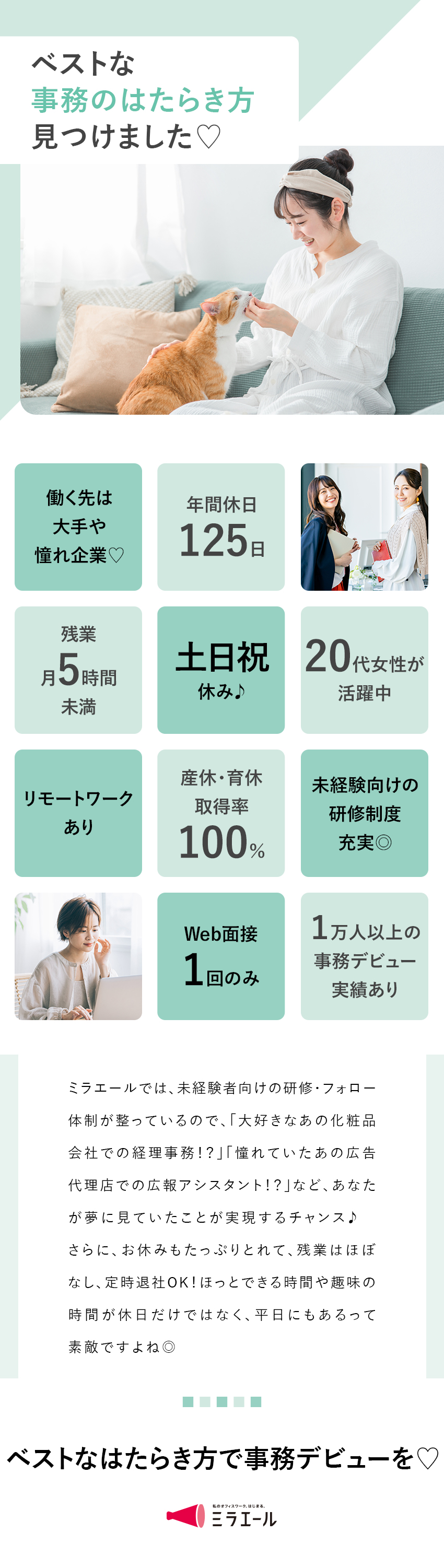 ♪：研修からスタートの事務／まずは簡単なお仕事から／♪：働く先は大手企業！専属カウンセラーがサポート◎／♪：土日祝休み／定時退社・在宅ありで平日もゆったり／株式会社スタッフサービス