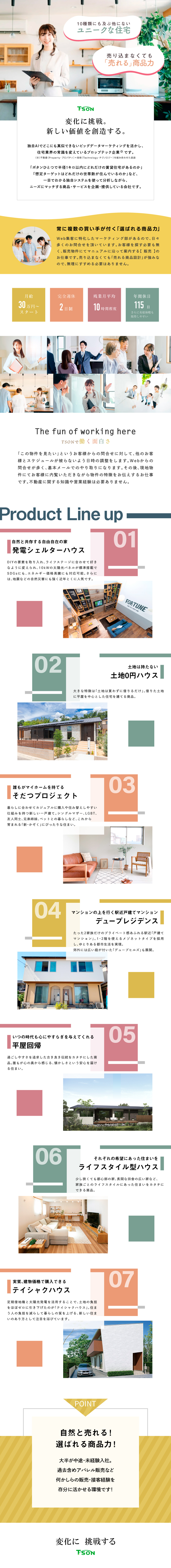 株式会社TSON（ティーソン） ユニークな住宅の内覧案内・販売／完全週休2日／月給30万円～