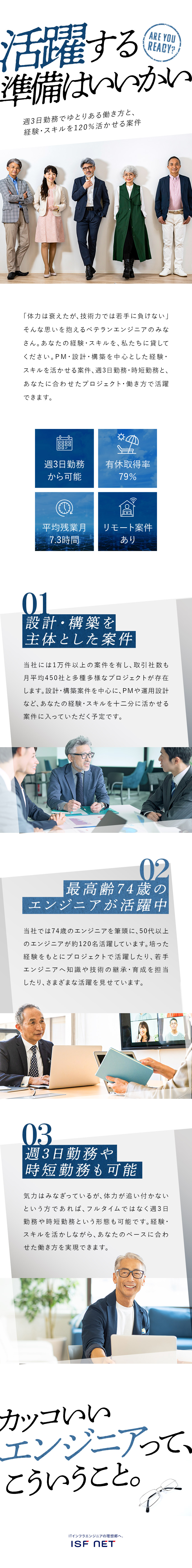 株式会社アイエスエフネット インフラエンジニア／最高齢74歳が活躍中／週3日勤務から可能