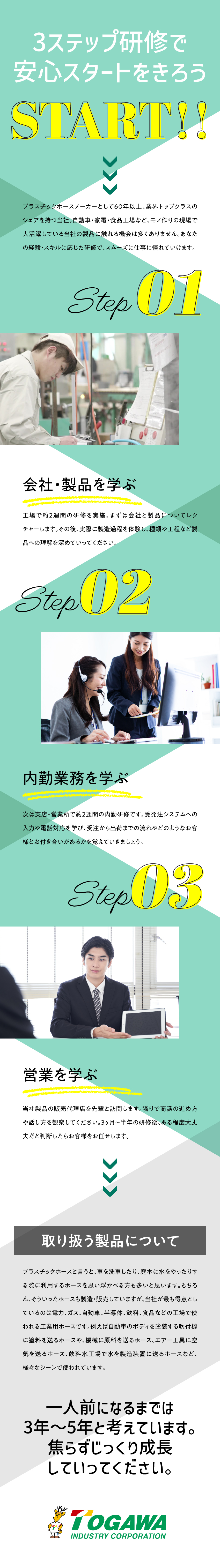 【安定基盤】創業60年！業界トップクラスシェア／【メリハリ】年間休日125日、残業月15時間以下／【研修充実】オーダーメイドの研修を経て営業デビュー／十川産業株式会社