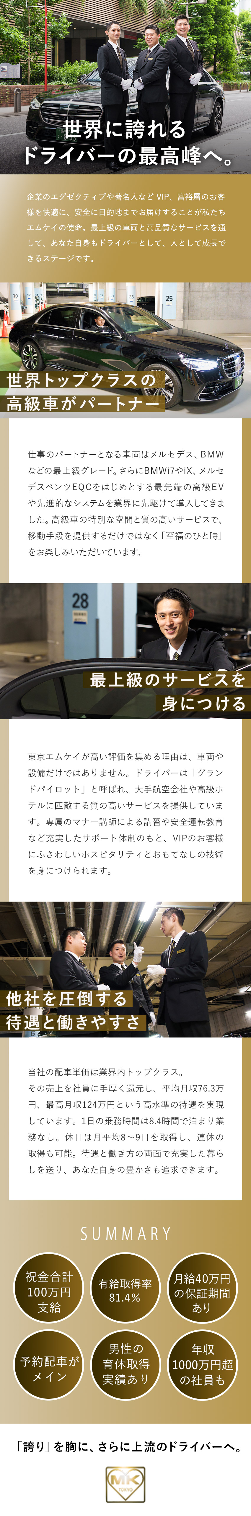 東京エムケイ株式会社(エムケイグループ) 国内外VIP送迎／入社ボーナス100万円／最高月収124万円