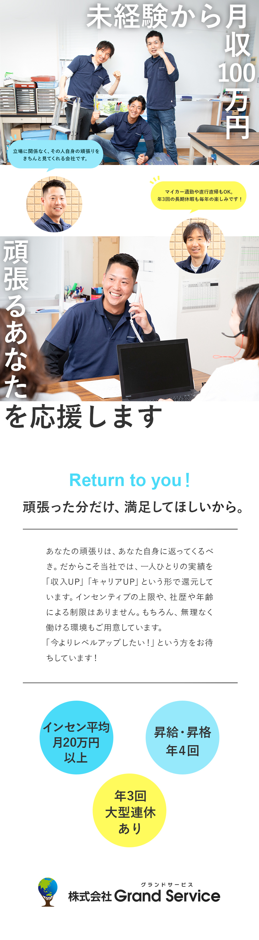 株式会社Ｇｒａｎｄ　Ｓｅｒｖｉｃｅ 総合職（営業・清掃スタッフ）／未経験歓迎／年3回長期休暇あり