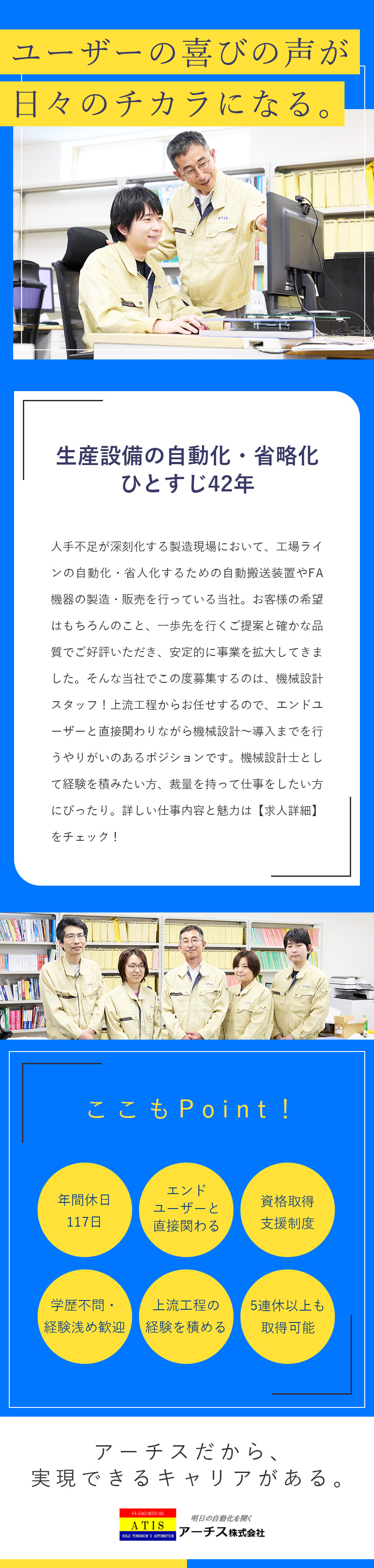 アーチス株式会社 機械設計／年間休日117日／年収400万円以上／土日休み