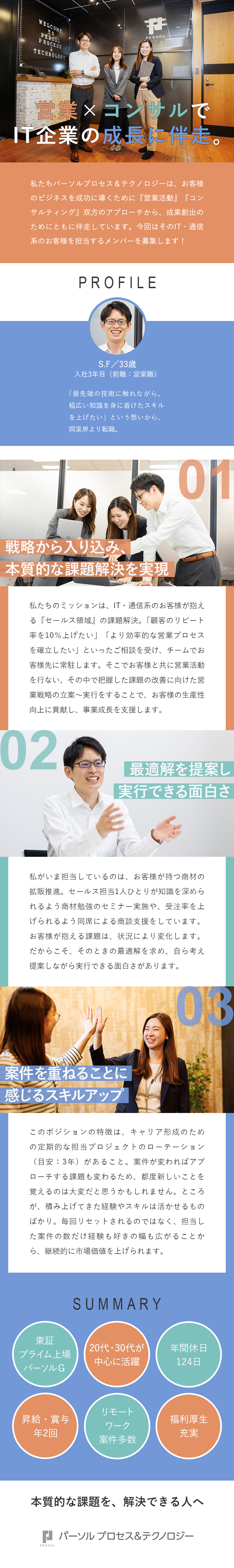 パーソルプロセス＆テクノロジー株式会社 IT営業・コンサル／IT未経験歓迎／リモート9割／土日祝休み