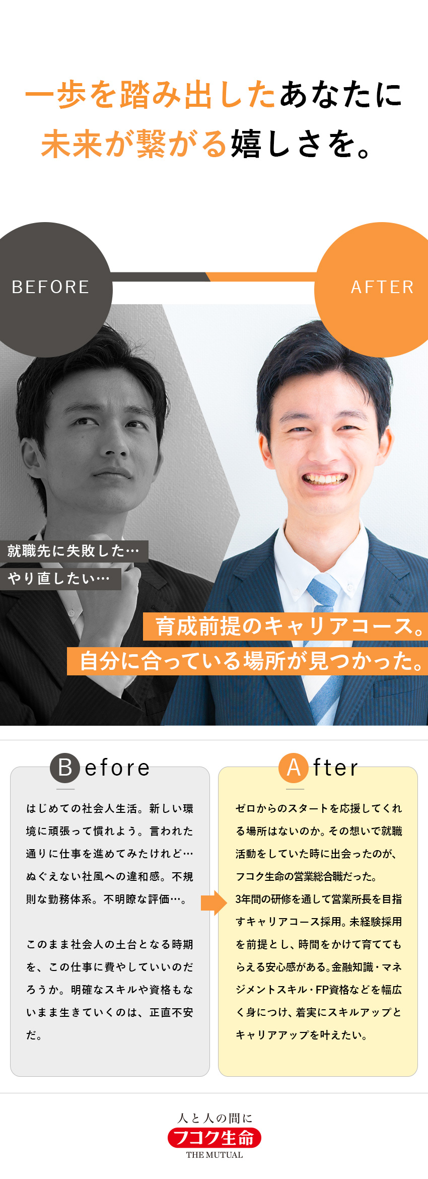 富国生命保険相互会社 営業総合職（営業所長キャリア育成コース）／未経験可／転勤なし