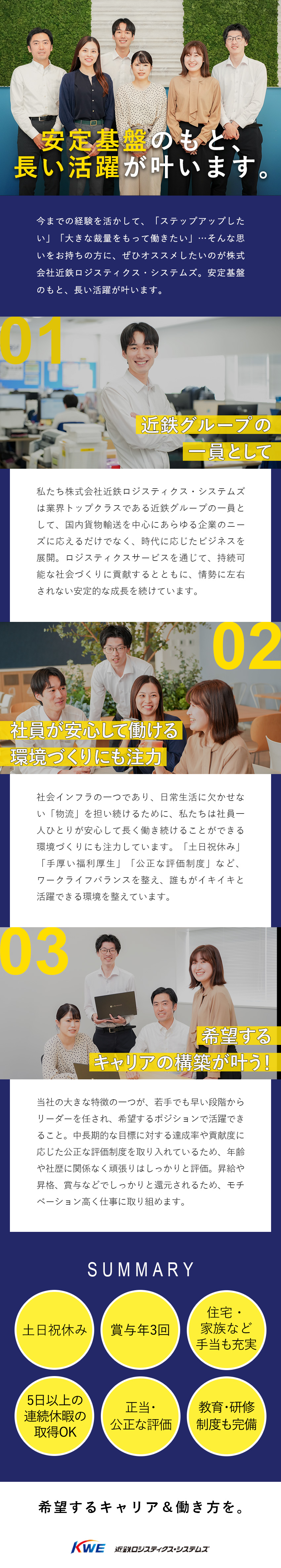 株式会社近鉄ロジスティクス・システムズ(近鉄エクスプレスグループ) 物流総合職（営業・管理など）／土日祝休／残業月20H以下