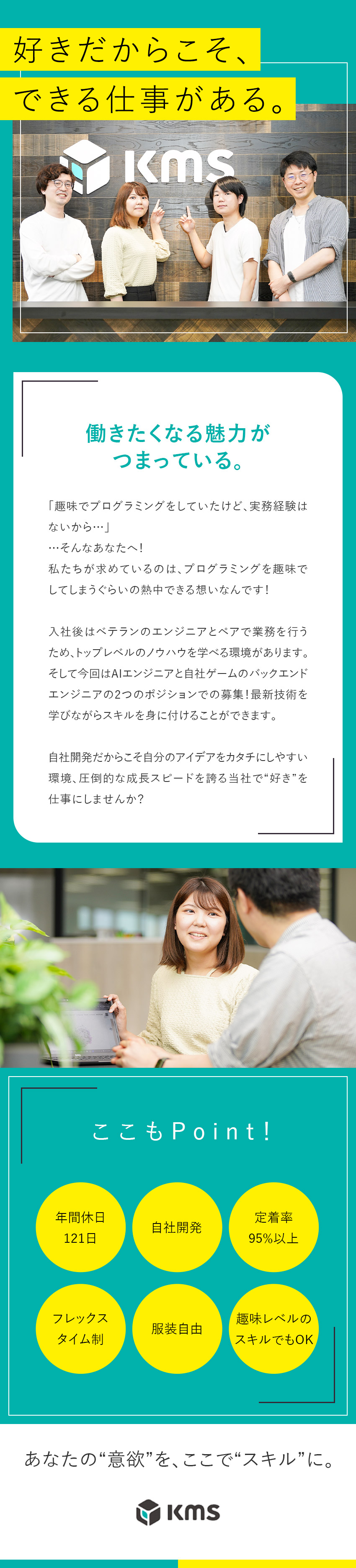 株式会社ＫＭＳ 自社サービスの開発エンジニア／客先常駐なし／アイディアを形に