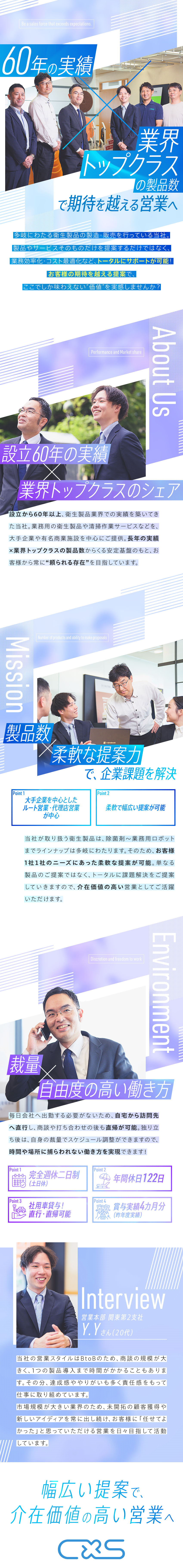 シーバイエス株式会社 法人営業（既存・代理店営業）／賞与4カ月分／年休122日以上