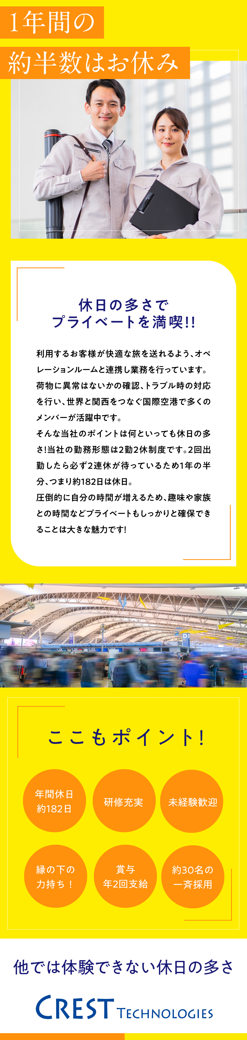 クレストテクノロジーズ株式会社 メンテナンススタッフ／未経験歓迎／関西国際空港でも働ける