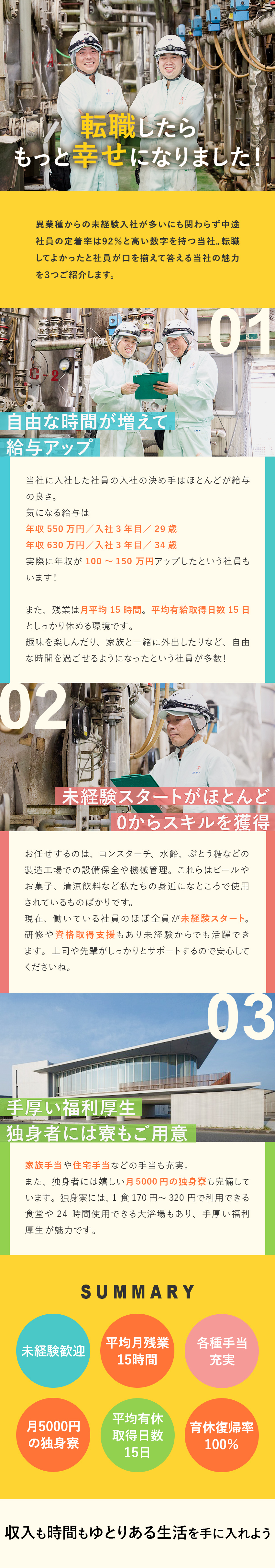 加藤化学株式会社 ビールやお菓子・清涼飲料等の原材料の製造スタッフ／未経験歓迎