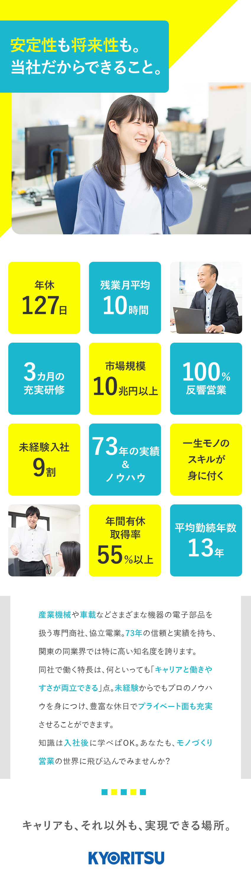 協立電業株式会社 未経験OKなルート営業／年間休日127日／残業月10時間以下