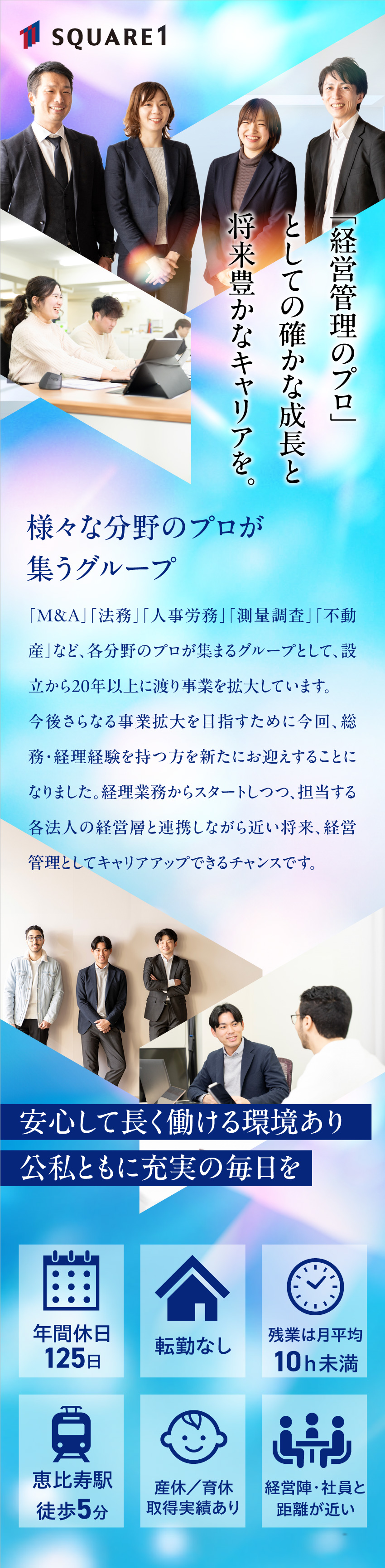 スクエアワン株式会社 総務経理／完全週休2日／恵比寿勤務／月給25万円～／転勤なし